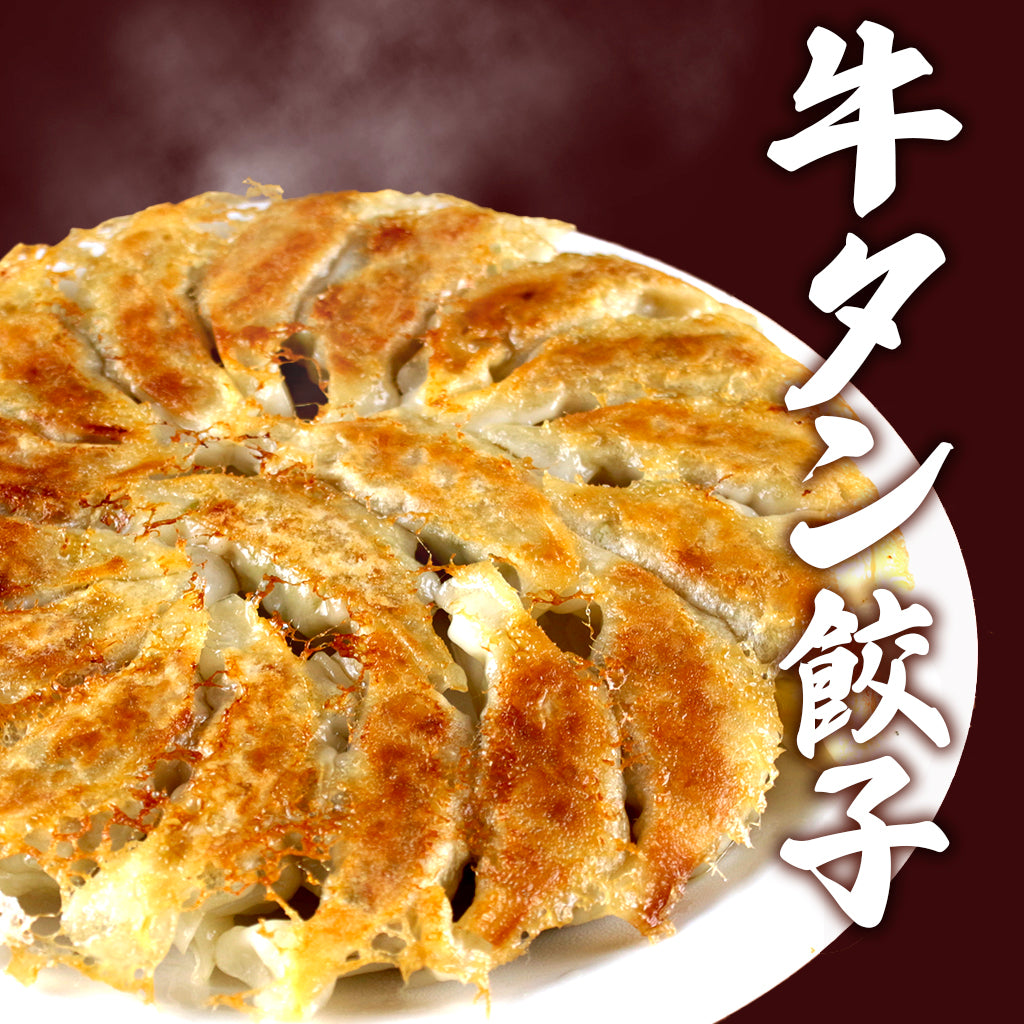 牛タン餃子